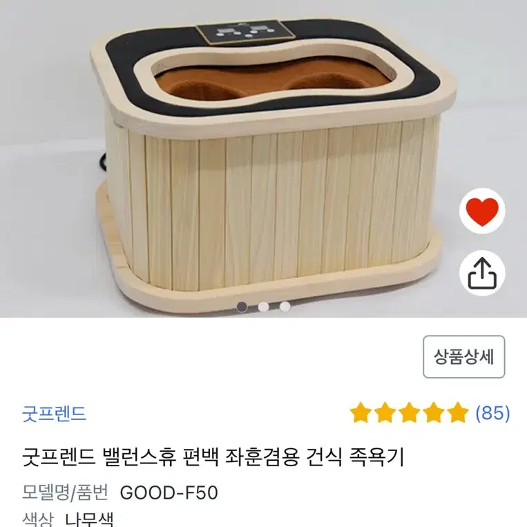 효도1등템 편백 건식 족욕기 새거