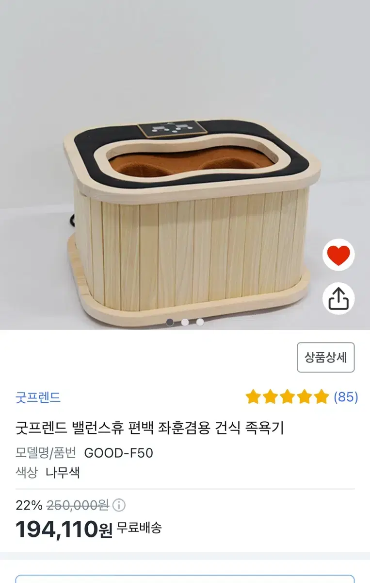 효도1등템 편백 건식 족욕기 새거