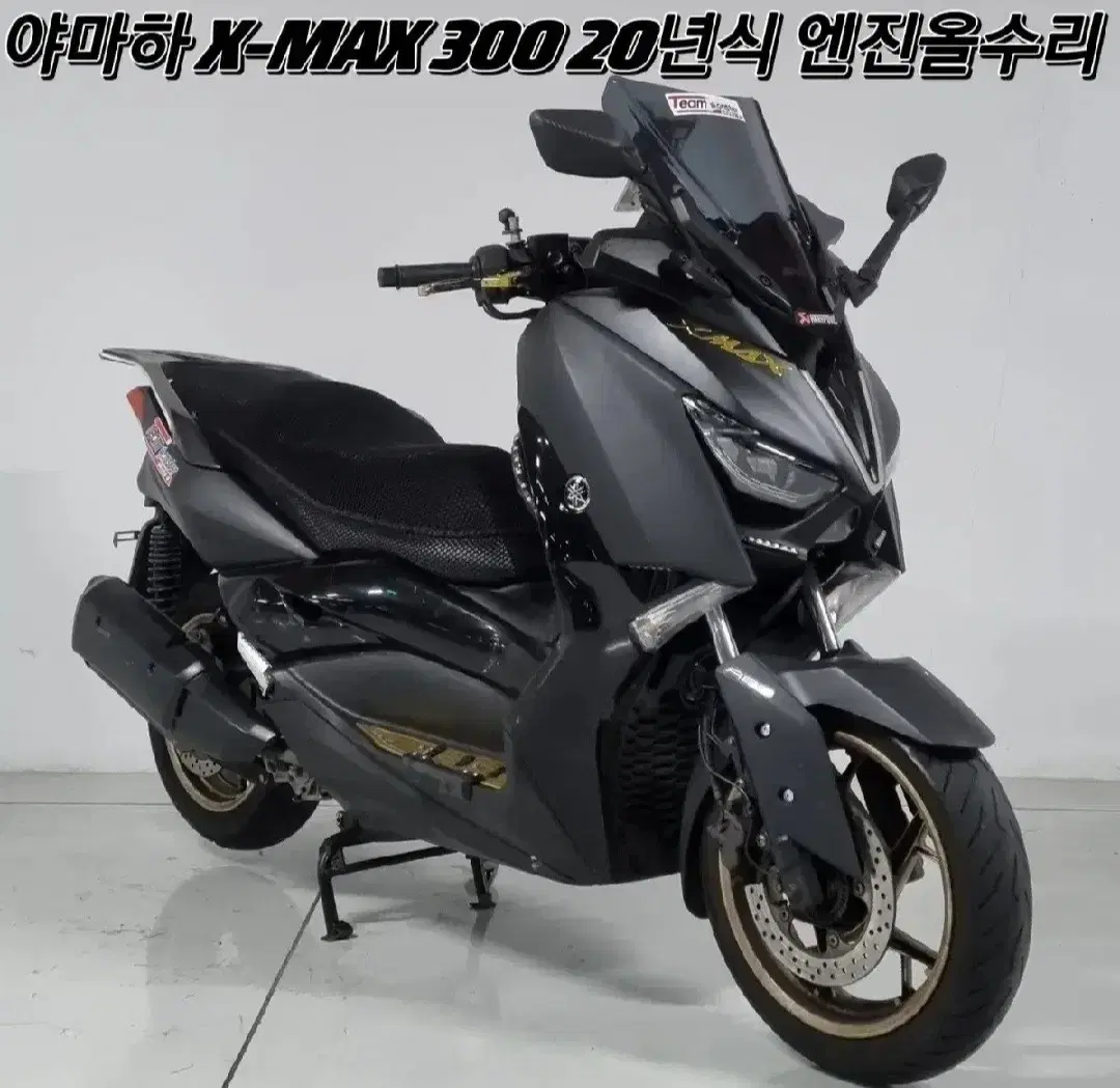 야마하 XMAX300 20년식 엔진올수리차량 3만 판매합니다.