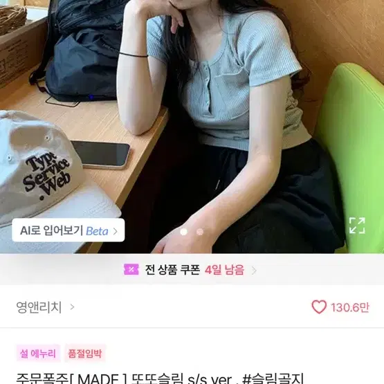 영앤리치 슬림골지 반팔 티셔츠