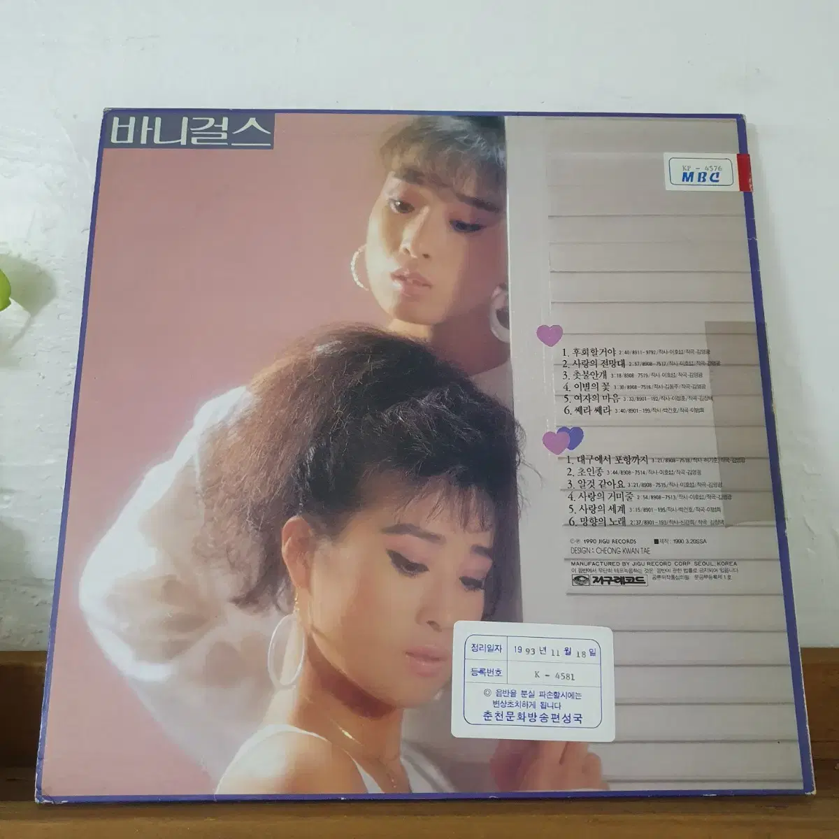 바니걸스 LP  1990     귀한음반