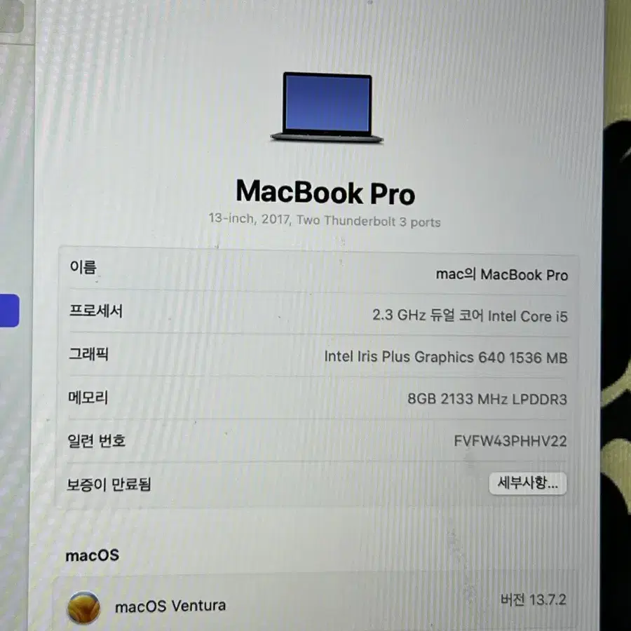 맥북프로13인치128기가 팔아요 a1708