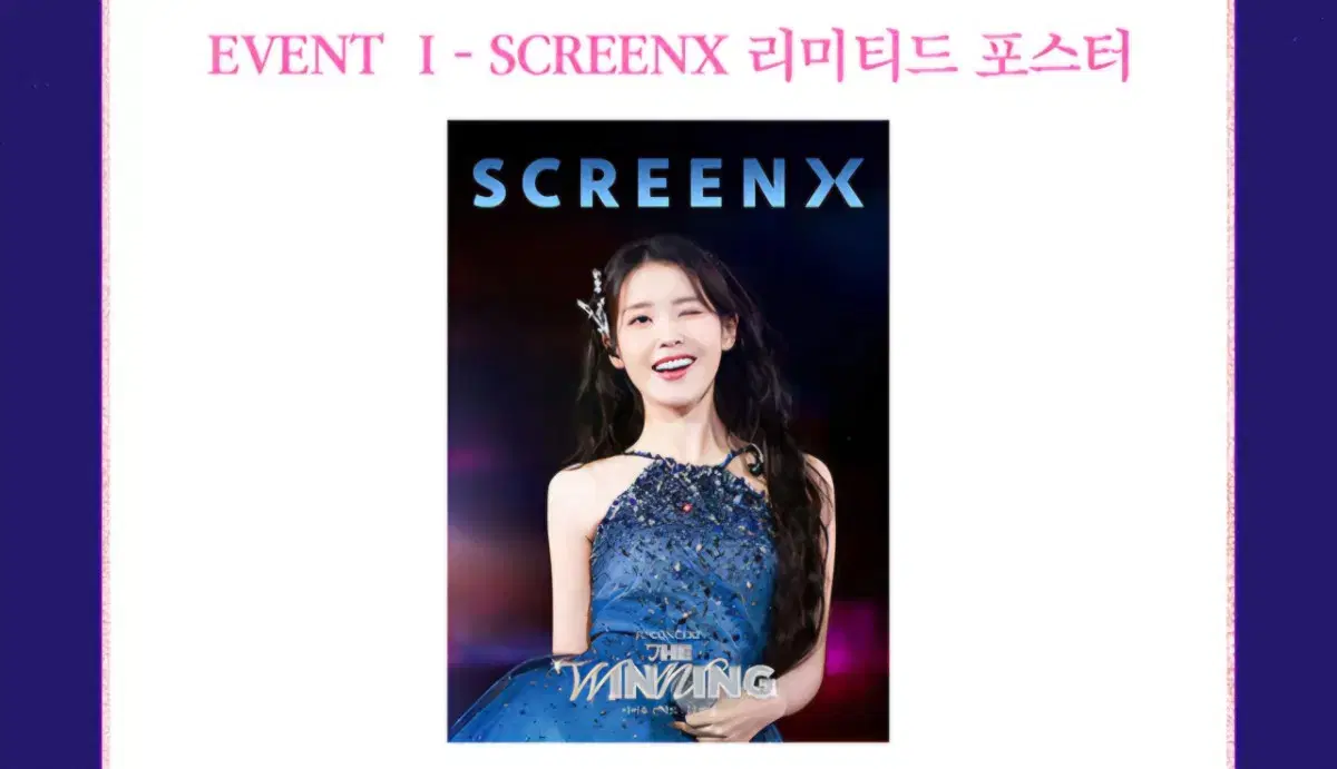 CGV 아이유 더 워닝 SCREEN X 리미티드 포스터 대리 수령