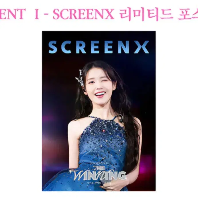 CGV 아이유 더 워닝 SCREEN X 리미티드 포스터 대리 수령