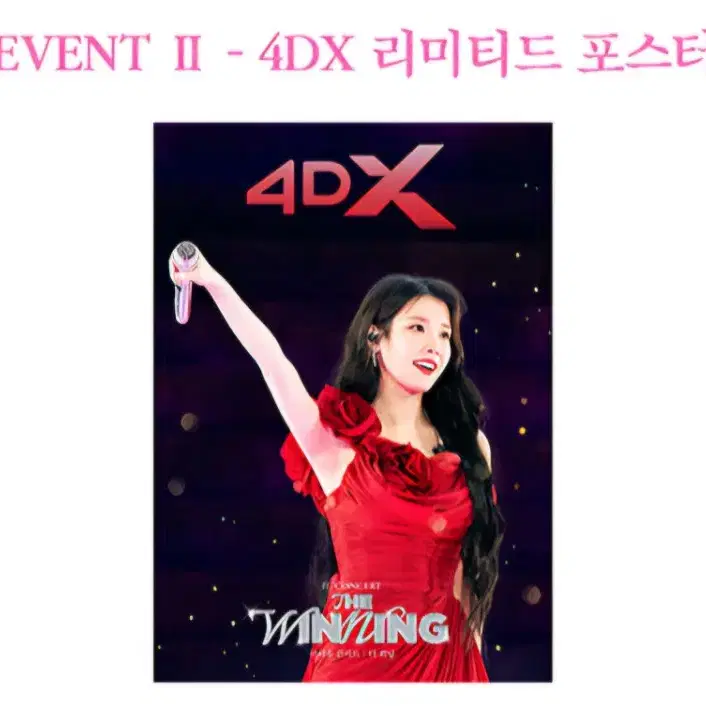 CGV 아이유 콘서트: 더 워닝 4DX 리미티드 포스터 대리 수령