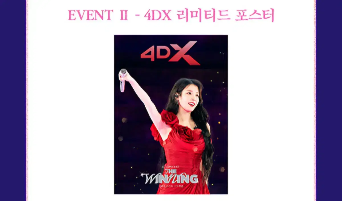 CGV 아이유 콘서트: 더 워닝 4DX 리미티드 포스터 대리 수령