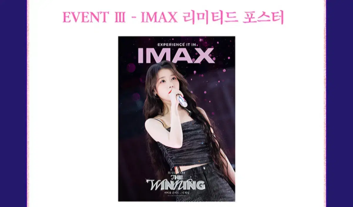 CGV 아이유 콘서트: 더 워닝 IMAX 리미티드 포스터 대리 수령