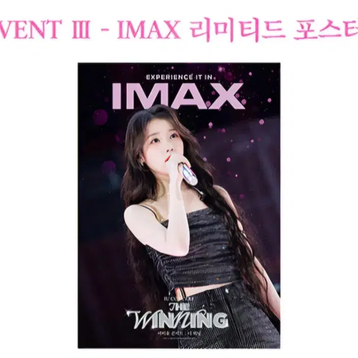 CGV 아이유 콘서트: 더 워닝 IMAX 리미티드 포스터 대리 수령