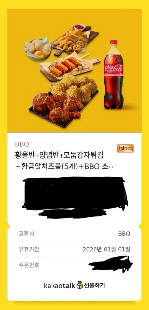 BBQ 치킨세트 황올반 양념반 + 모둠감자튀김 + 황금알치즈볼 + 소떡소