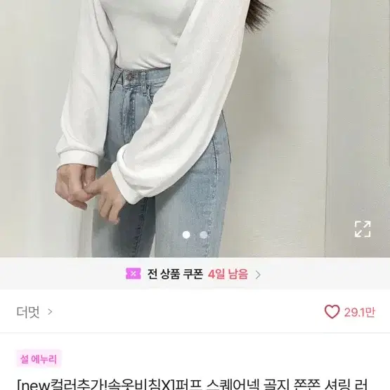 퍼프 스퀘어넥 긴팔티셔츠