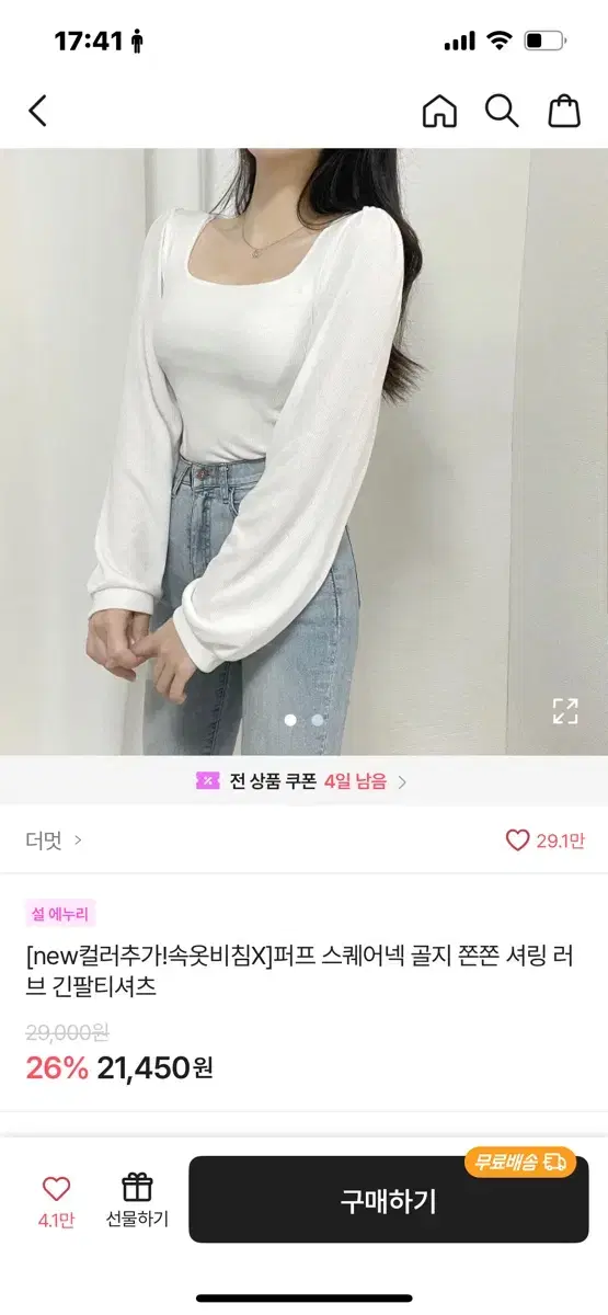 퍼프 스퀘어넥 긴팔티셔츠