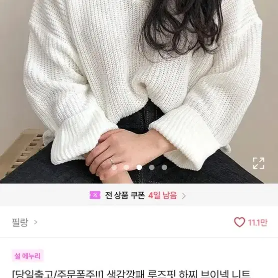 루즈핏 브이넥 아이보리색 니트