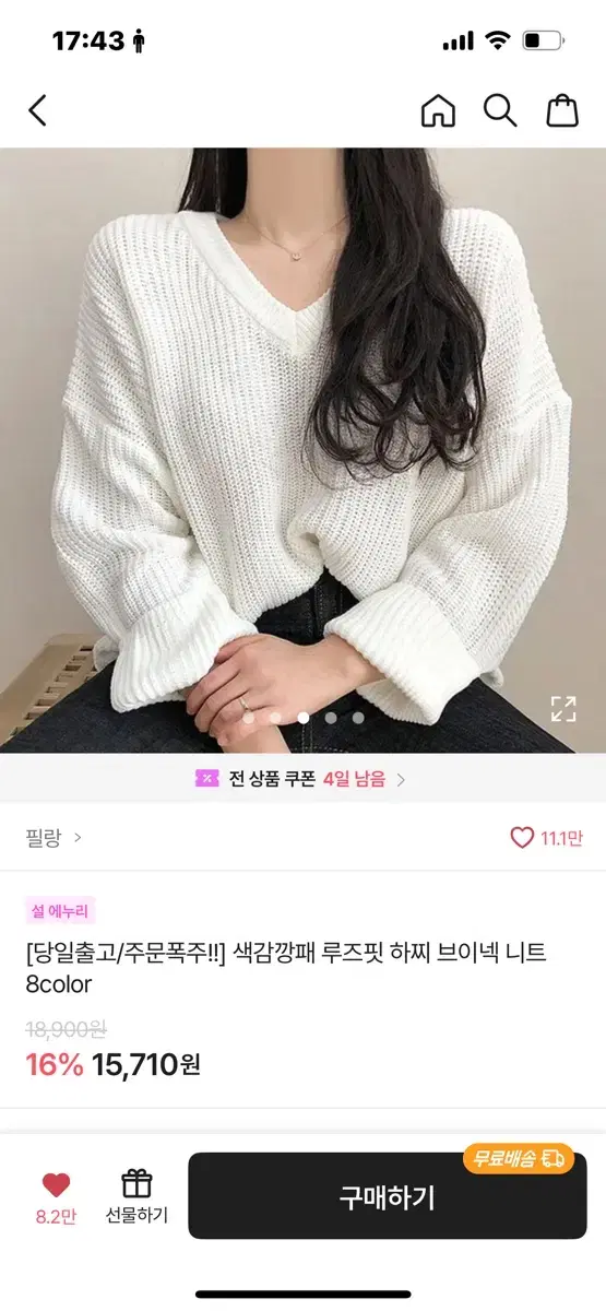 루즈핏 브이넥 아이보리색 니트