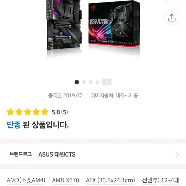 ASUS ROG STRIX 완본체 부품 팝니다