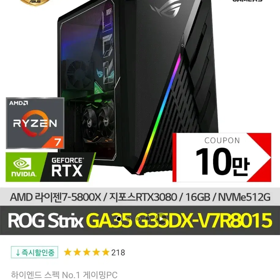 ASUS ROG STRIX 완본체 부품 팝니다