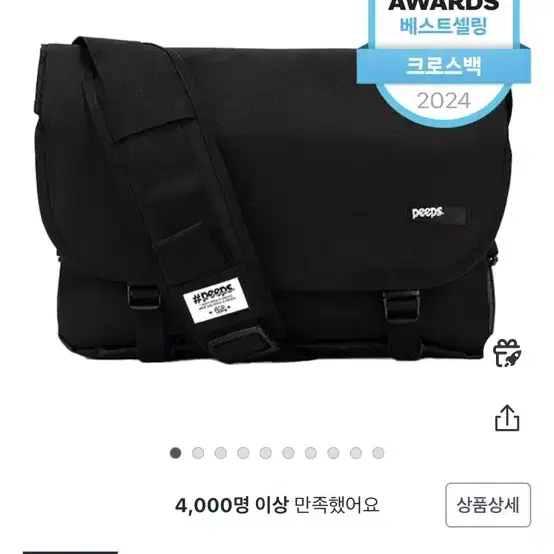 핍스 메신저백