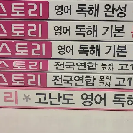 자이스토리 미사용 독해기본,완성,모의고사,고난도영어독해 판매