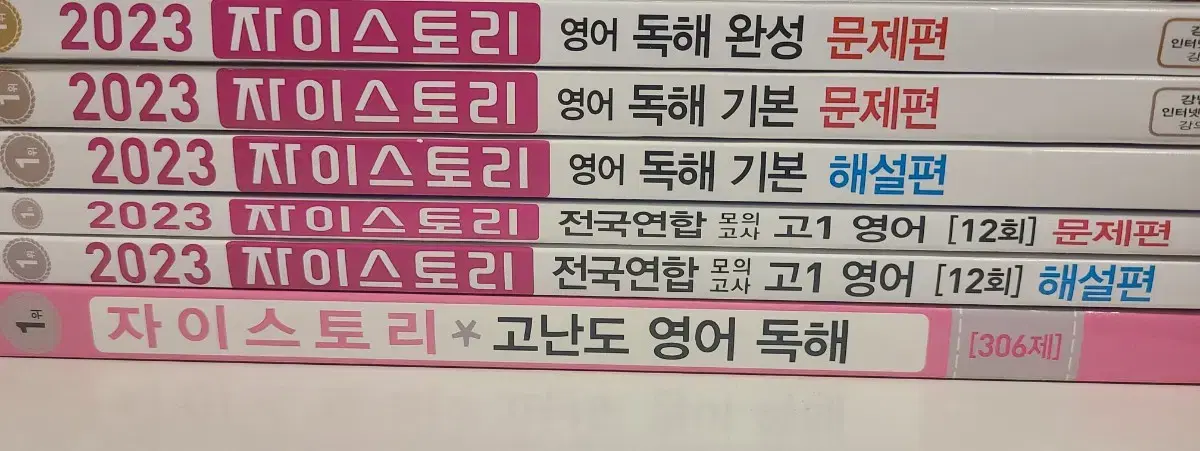 자이스토리 미사용 독해기본,완성,모의고사,고난도영어독해 판매