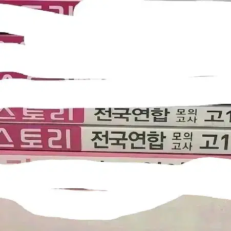 자이스토리 영어 미사용 독해기본,완성,모의고사,고난도영어독해 판매