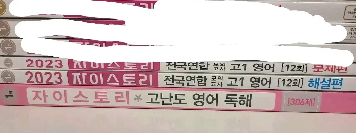 자이스토리 영어 미사용 독해기본,완성,모의고사,고난도영어독해 판매