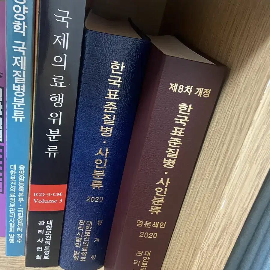 의료정보관리사