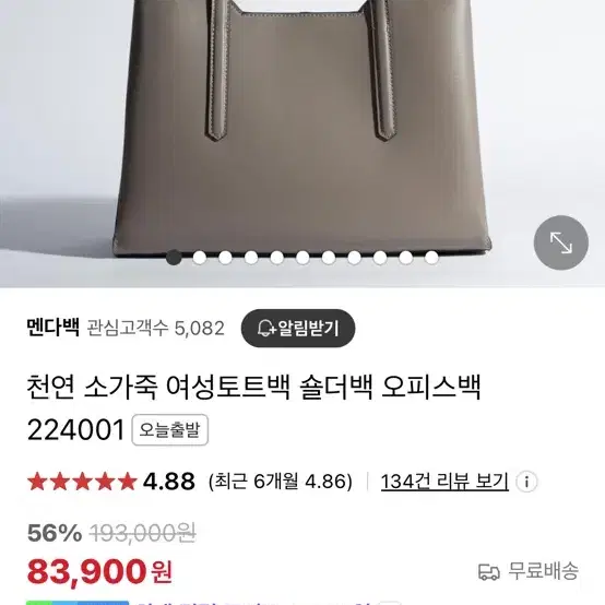 천연 소가죽 가방 새제품