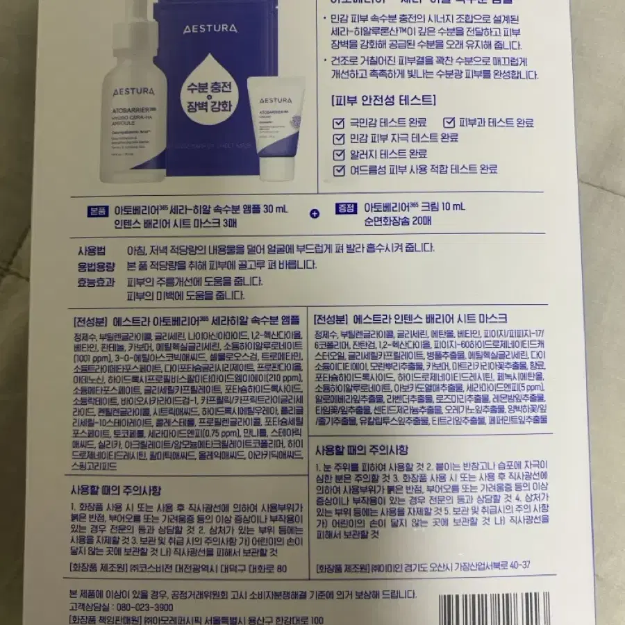 에스트라 속수분 앰플 기획