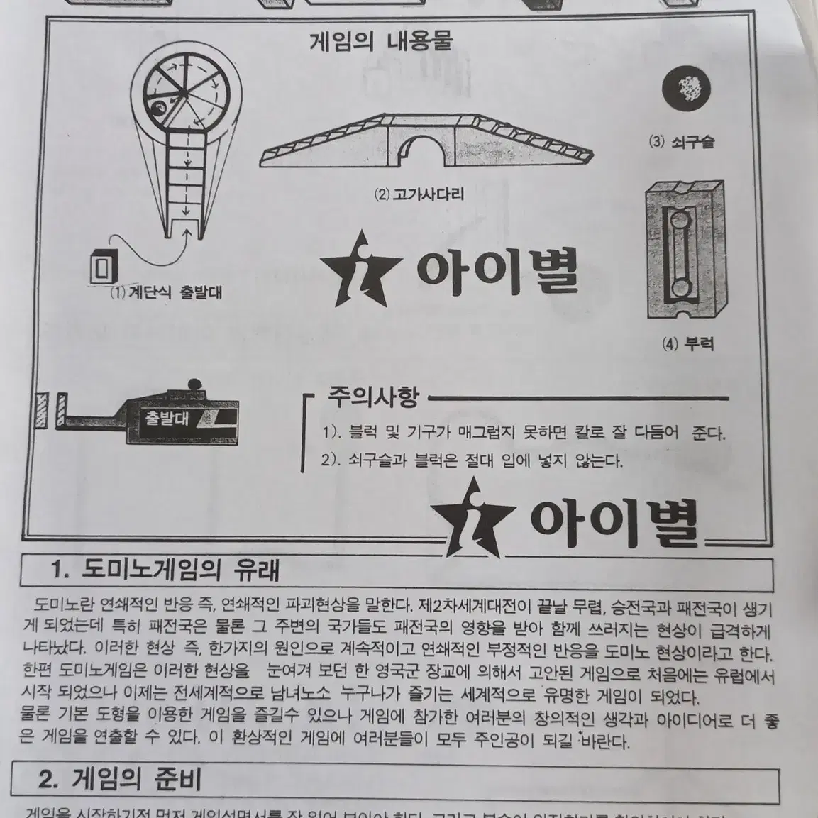 고전완구 장난감 도미노 추억 빈티지