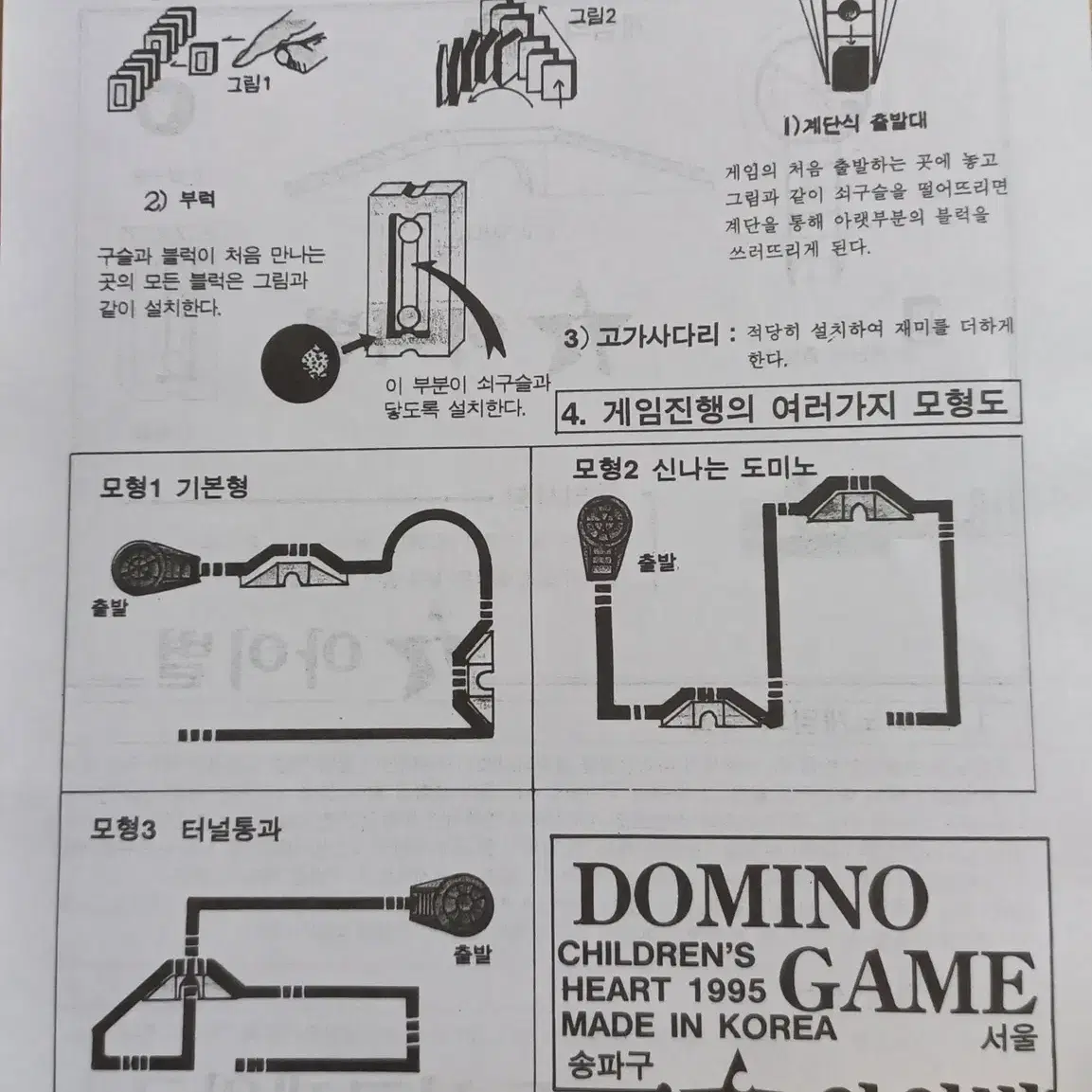 고전완구 장난감 도미노 추억 빈티지