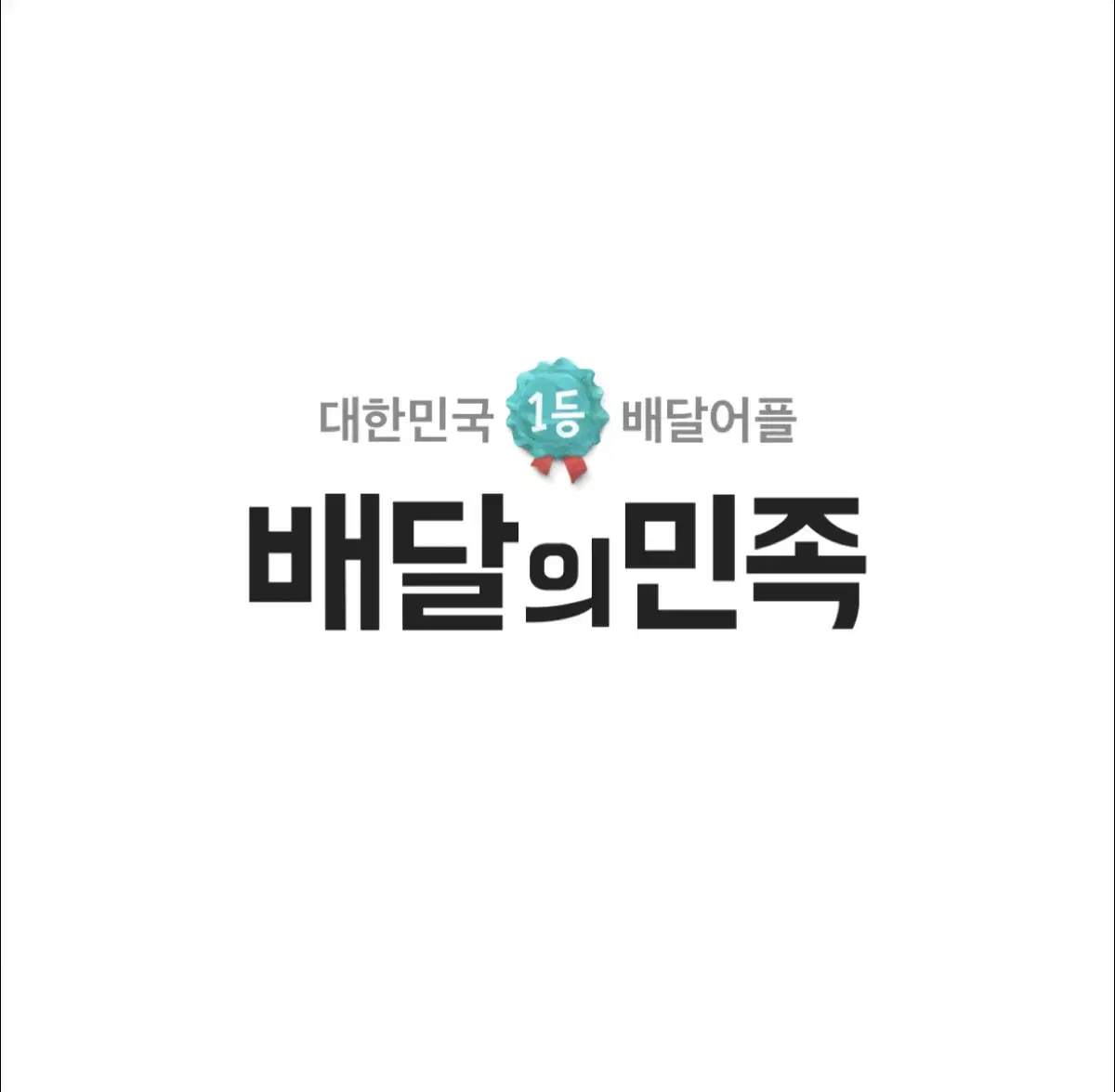 배달의민족 13000원이상 2천원할인