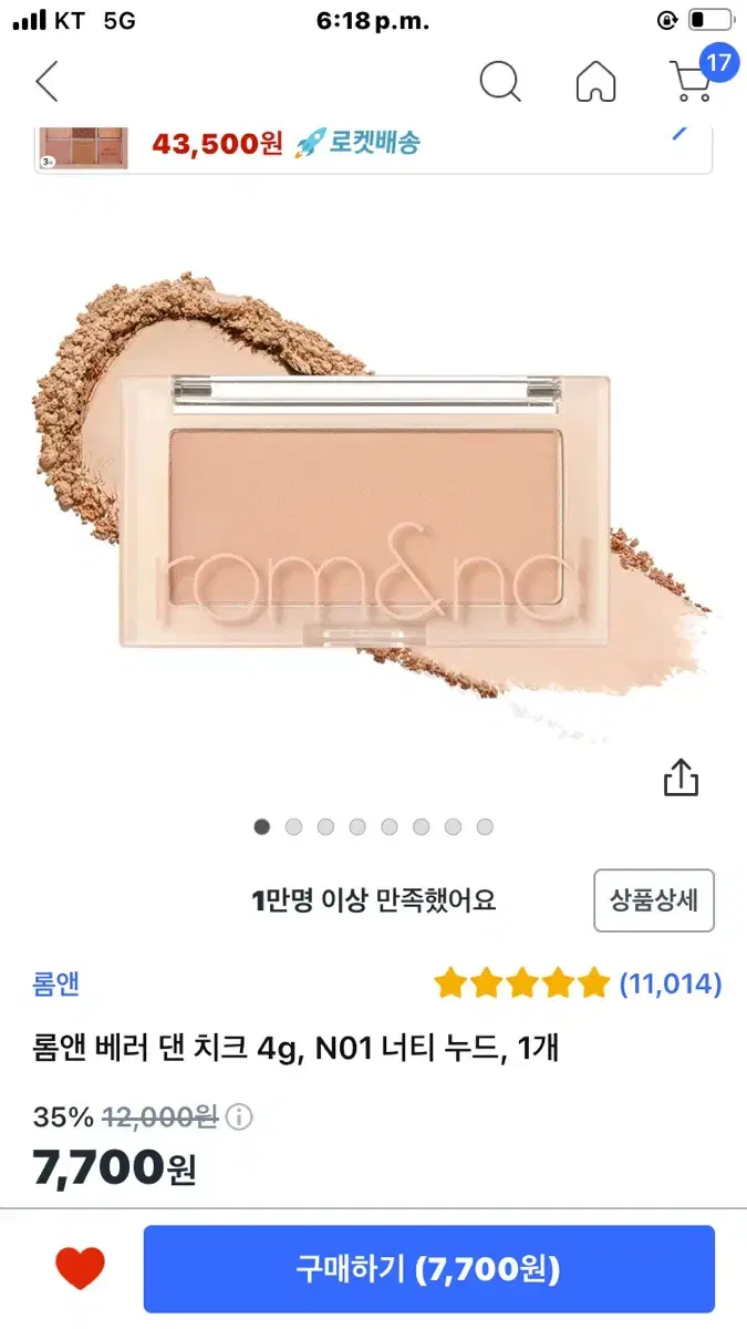 롬앤 블러셔 너티누드