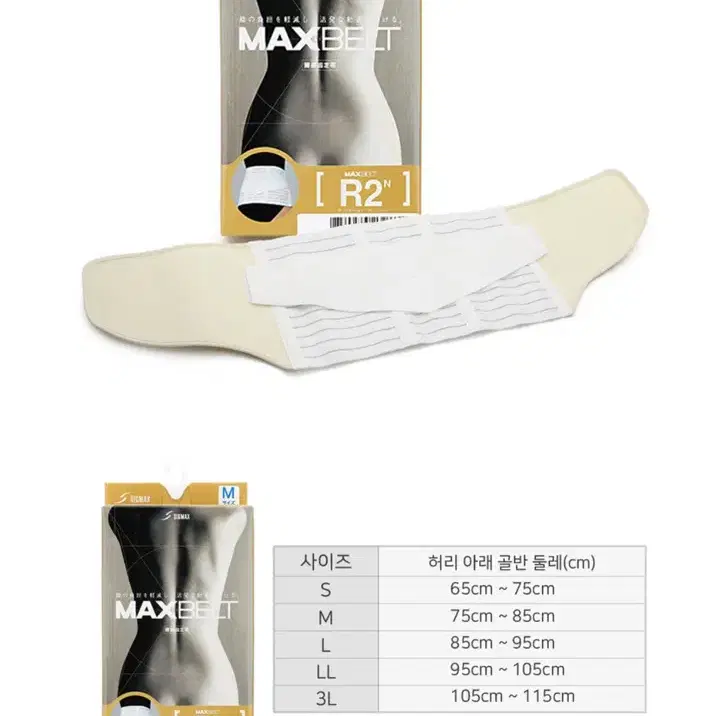 허리보조기 maxbelt msize 새상푸