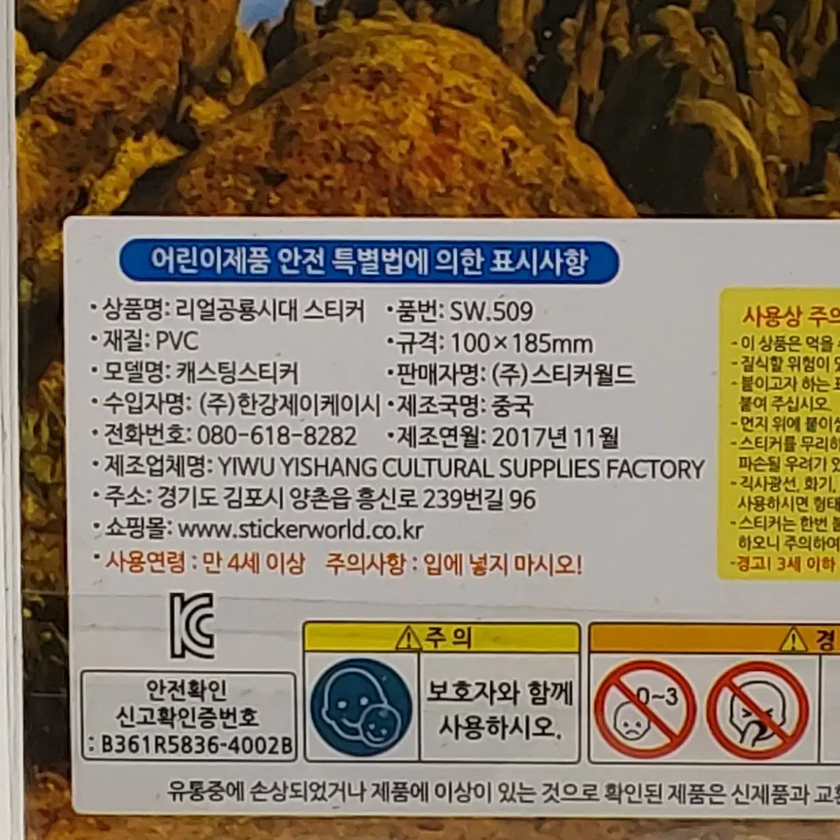 아동 리얼공룡시대 스티커 A