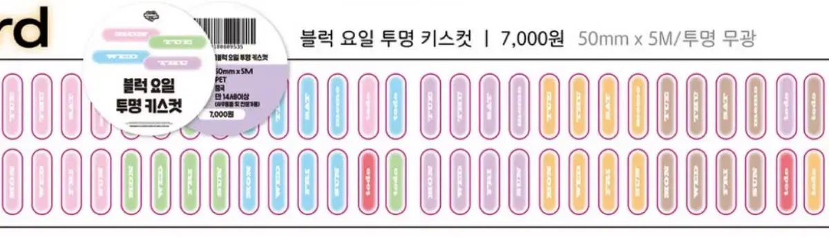 [어버블크러쉬] 블럭 요일 키스컷