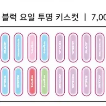 [어버블크러쉬] 블럭 요일 키스컷