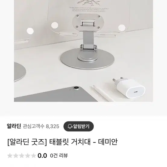 알라딘 굿즈 태블릿 거치대