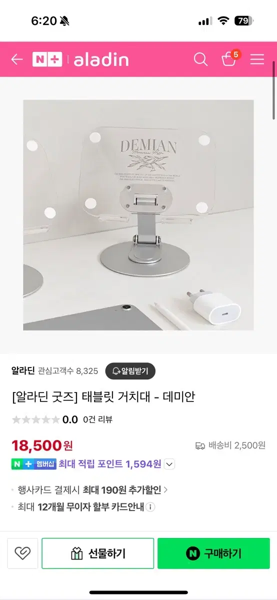 알라딘 굿즈 태블릿 거치대