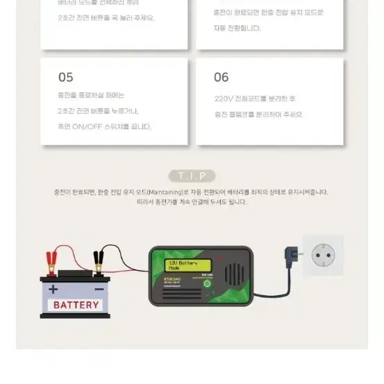 에너캠프 KSM540 자동차방전 차량용 배터리 충전기 밧데리 충전기 12