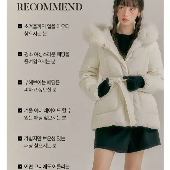 로엠 roem 벨티드 숏 다운 패딩 아이보리 L