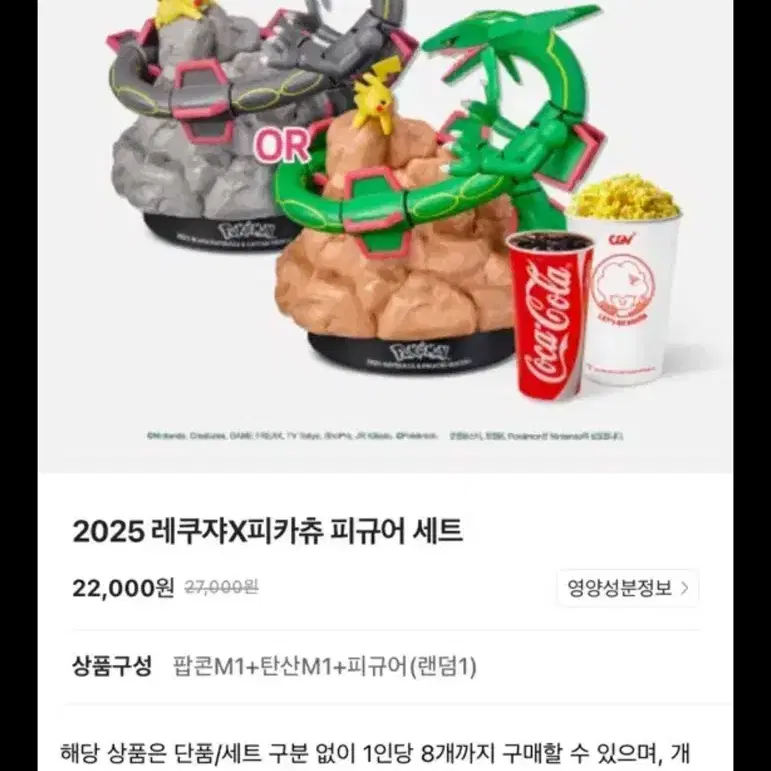 2025 cgv 레쿠쟈X피카츄 피규어 세트 일반