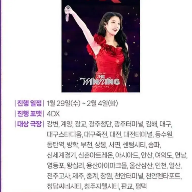 아이유 2주차 4dx 포스터