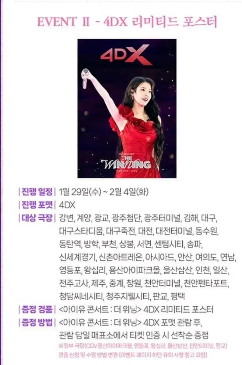 아이유 2주차 4dx 포스터