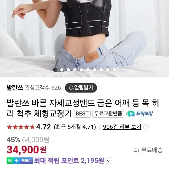 발란쓰 어깨교정기 미사용