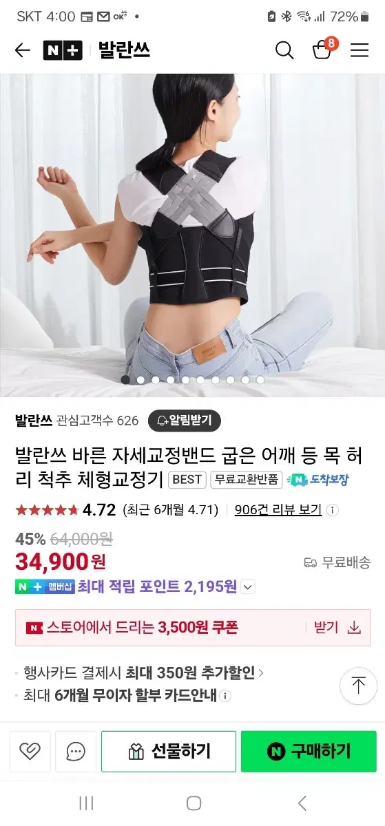 발란쓰 어깨교정기 미사용