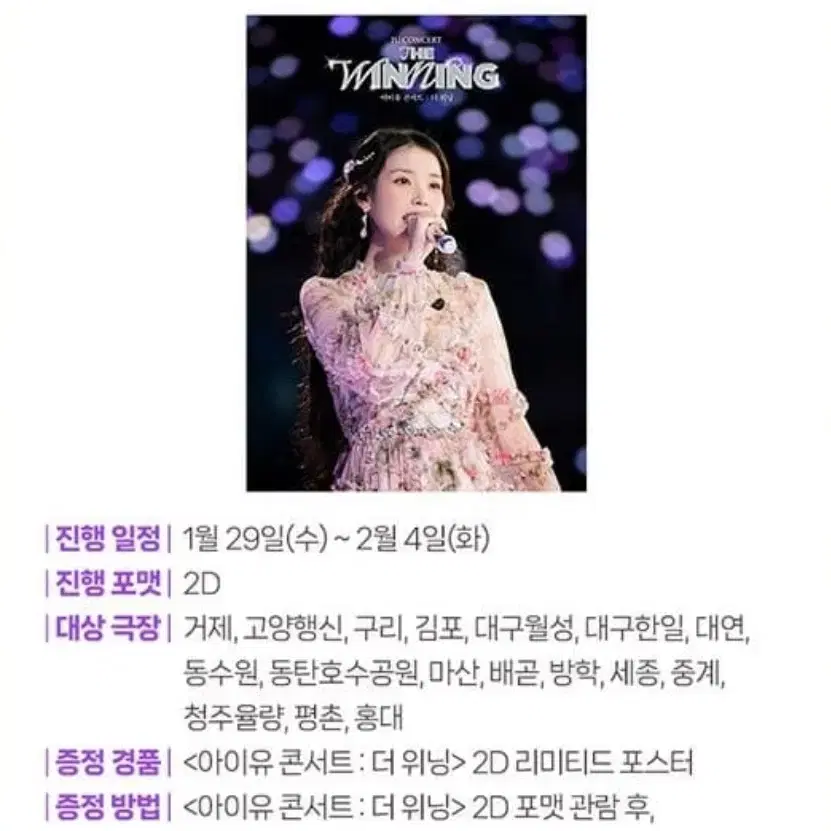 아이유 2주차 2d 포스터