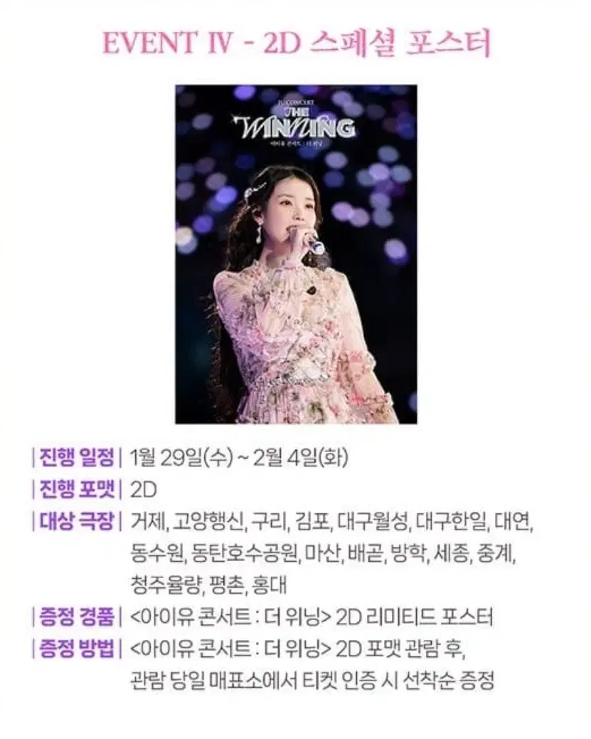 아이유 2주차 2d 포스터