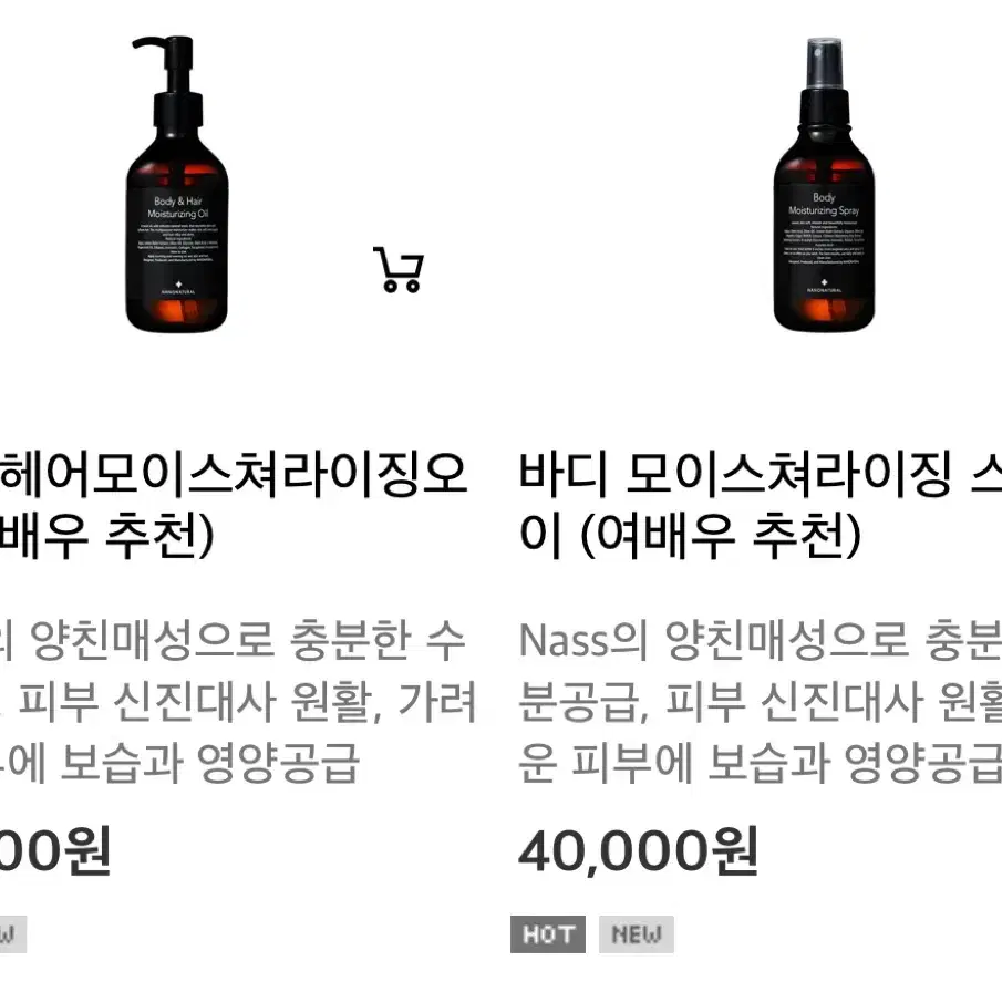 한가인 바디제품 2개