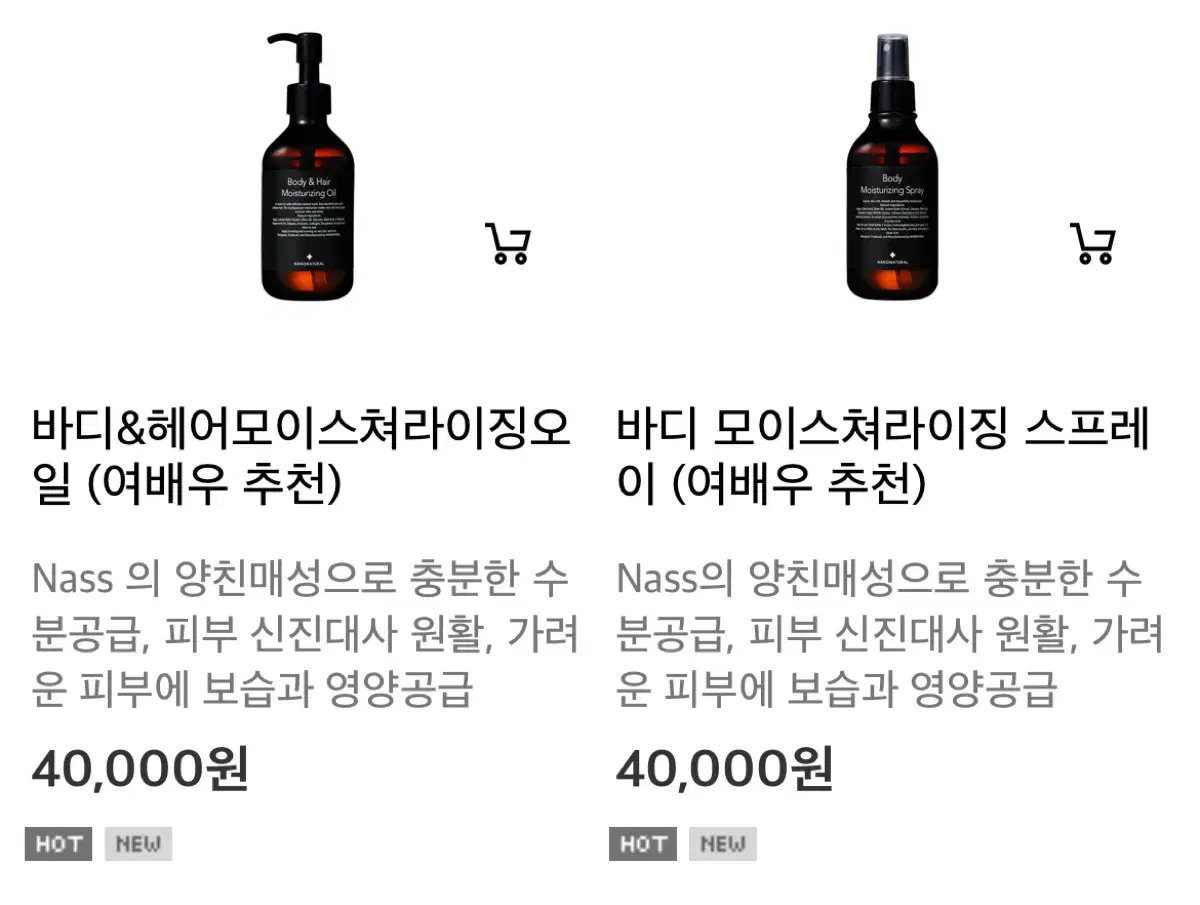 한가인 바디제품 2개