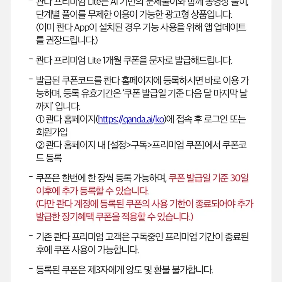 콴다 프리미엄 Lite 1개월 이용권