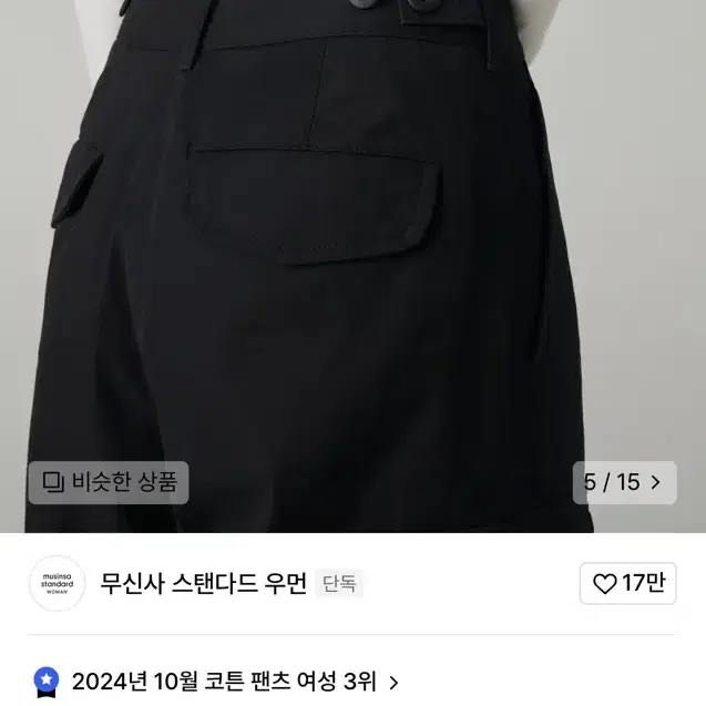 무신사스탠다드 우먼 카고팬츠 25사이즈